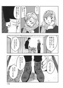 Page 179 of Ana ga Aiteru - preview thumbnail