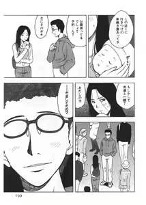Page 199 of Ana ga Aiteru - preview thumbnail