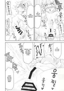 Page 15 of Kama-chan wa Wakara Sarechaimashita - preview thumbnail