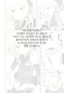 Page 23 of Kama-chan wa Wakara Sarechaimashita - preview thumbnail