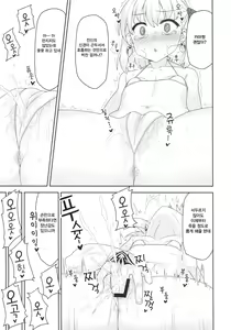 Page 8 of Kama-chan wa Wakara Sarechaimashita - preview thumbnail