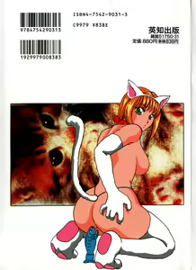 Page 169 of Mesu no Honnou - preview thumbnail