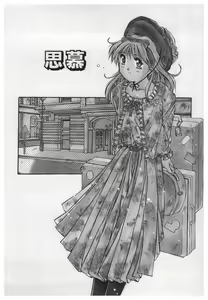 Page 142 of Itazura - preview thumbnail