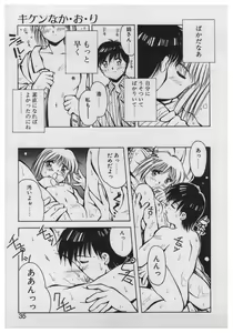Page 33 of Itazura - preview thumbnail