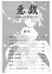 Page 4 of Itazura - preview thumbnail
