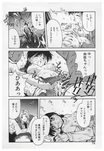 Page 72 of Itazura - preview thumbnail