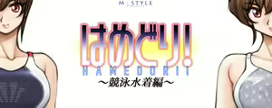 Hamedori! ~Kyouei Mizugi Hen~ — hentai manga cover on Fhentai