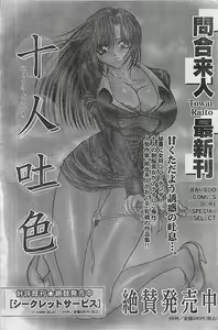 Page 120 of COMIC Doki！Special 2006-05 - preview thumbnail
