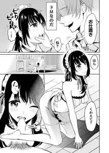 Page 7 of Zettai Fukujuu, Do-M Kanojo - preview thumbnail