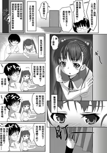 Page 9 of Sensei! Tokubetsu Jisshuu Shimasho! - preview thumbnail