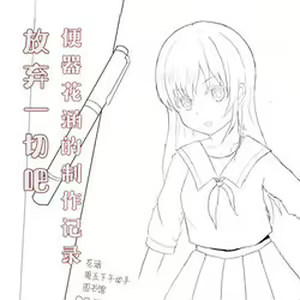 selfbondage girl 1 — hentai manga cover on Fhentai
