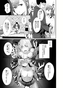 Page 16 of 僕らの女装メス堕ち営業法 - preview thumbnail