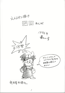 Enpitsu Kaki Eromanga 1996 Nenkure no Gou - hentai manga cover image