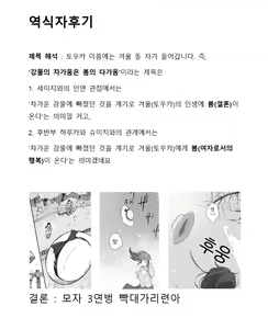 Page 110 of Kawa no Tsumetasa wa Haru no Otozure | 강의 차가움은 봄의 다가옴 - preview thumbnail