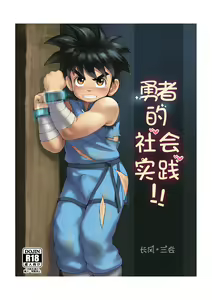 Shuko Yuusha!! — hentai manga cover on Fhentai