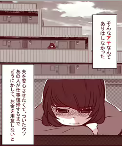 Page 9 of Otto ga Shitsugyou shita node, Tsuma no Watashi ga Nikutai Roudou o Suru Koto ni Shimashita. ~ Zenpen ~ - preview thumbnail