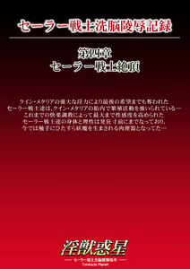 Page 173 of Injuu Wakusei 6 - preview thumbnail