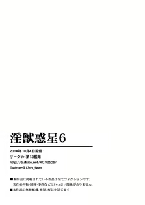 Page 365 of Injuu Wakusei 6 - preview thumbnail