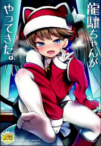 Ryuujou-chan ga Yattekita. — hentai manga cover on Fhentai