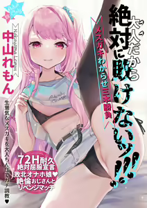 Page 2 of Otona Dakara Zettai ni Makenai!!! - preview thumbnail