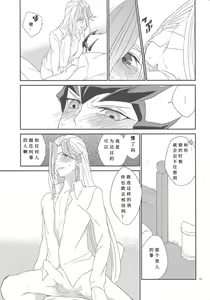 Page 34 of Galanthus no Saku Oka e | 去往雪钟花之丘 - preview thumbnail