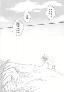 Page 45 of Galanthus no Saku Oka e | 去往雪钟花之丘 - preview thumbnail