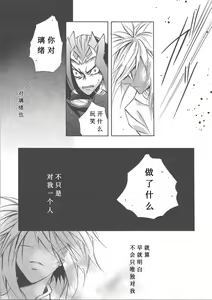 Page 18 of Ikenai Kokoro | 劣心不改 - preview thumbnail