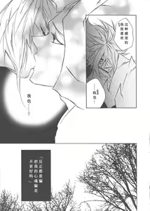 Page 20 of Ikenai Kokoro | 劣心不改 - preview thumbnail