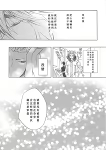 Page 28 of Ikenai Kokoro | 劣心不改 - preview thumbnail