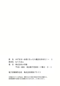 Page 135 of MizuMaho ~Mizugi ni Nattara Mahou o Daseta!~ Vol. 1 - preview thumbnail