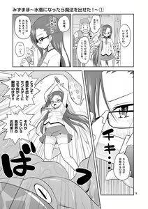 Page 21 of MizuMaho ~Mizugi ni Nattara Mahou o Daseta!~ Vol. 1 - preview thumbnail