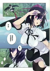 Page 3 of Shameimaru in Yamagoya - preview thumbnail