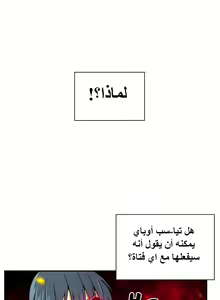 Page 6 of بالقرب من جارتي الفصل 8 - preview thumbnail