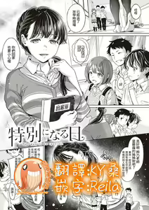 Tokubetsu ni Naru Hi - The day to be special. — hentai manga cover on Fhentai