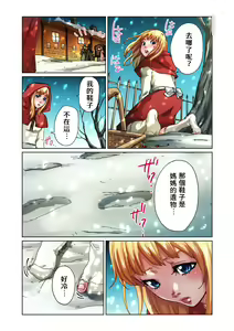 Page 5 of Otona no Douwa ~ Match Uri no Shoujo | 大人的童話~賣火柴的小女孩 - preview thumbnail