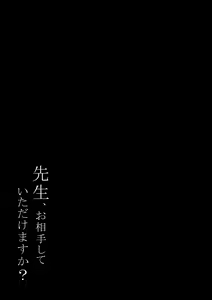 Page 21 of Sensei, Oaite shite itadakemasu ka? - preview thumbnail
