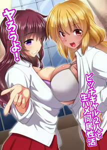 Page 2 of Yarou yo! Bitch Gal Futari to Namahame Doukyo Seikatsu - preview thumbnail