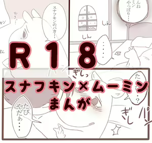 Moomin and Snufkin — hentai manga cover on Fhentai