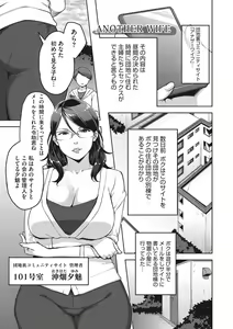 Page 230 of Sukebe Dressing + ANOTHER WIFE + Chara-hyou - preview thumbnail