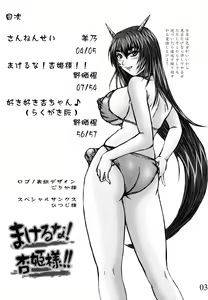 Page 3 of Makeru na! Kyouhime-sama!! - preview thumbnail