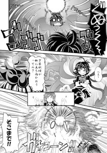 Page 9 of MEKABU-STARSHIP - preview thumbnail