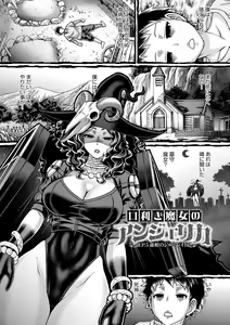 Page 86 of Kuchikiki Majo no Angelika - Mediator Witch ANGELIKA - preview thumbnail