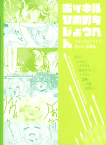 Page 3 of Bokkiru Hime no Chijou-hen PhanKill Futanari Goudou-shi - preview thumbnail