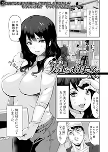 Page 3 of Web Haishin Gekkan Tonari no Kininaru Oku-san Vol. 049 - preview thumbnail