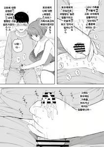 Page 44 of Aisai, Doui no Ue, Netorare 5 ~Moriguchi-ke no Onna~ | 애처, 동의하에, 네토라레 5 ~모리구치 댁 엄마~ - preview thumbnail
