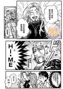 Page 16 of Tensei Hime♂To Tensei Ouji -轉生公主♂與轉生王子 Ch.1 - preview thumbnail