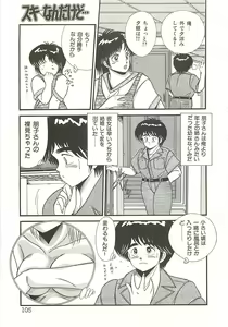 Page 107 of Suki Nandakedo... - preview thumbnail