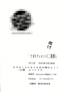 Page 98 of Futari Duet - preview thumbnail
