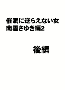 Page 33 of SAIMIN NI SAKARAENAI ONNA INAGUMO SAYUKI HEN 2 - preview thumbnail