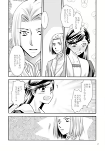 Page 17 of Renai Kanjou no Teigi - preview thumbnail